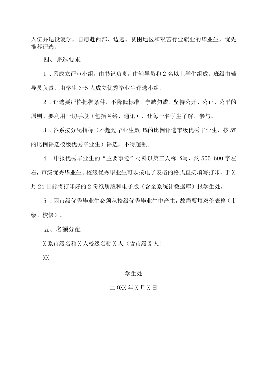 XX职业技术大学关于评选202X届优秀毕业生的通知.docx_第2页