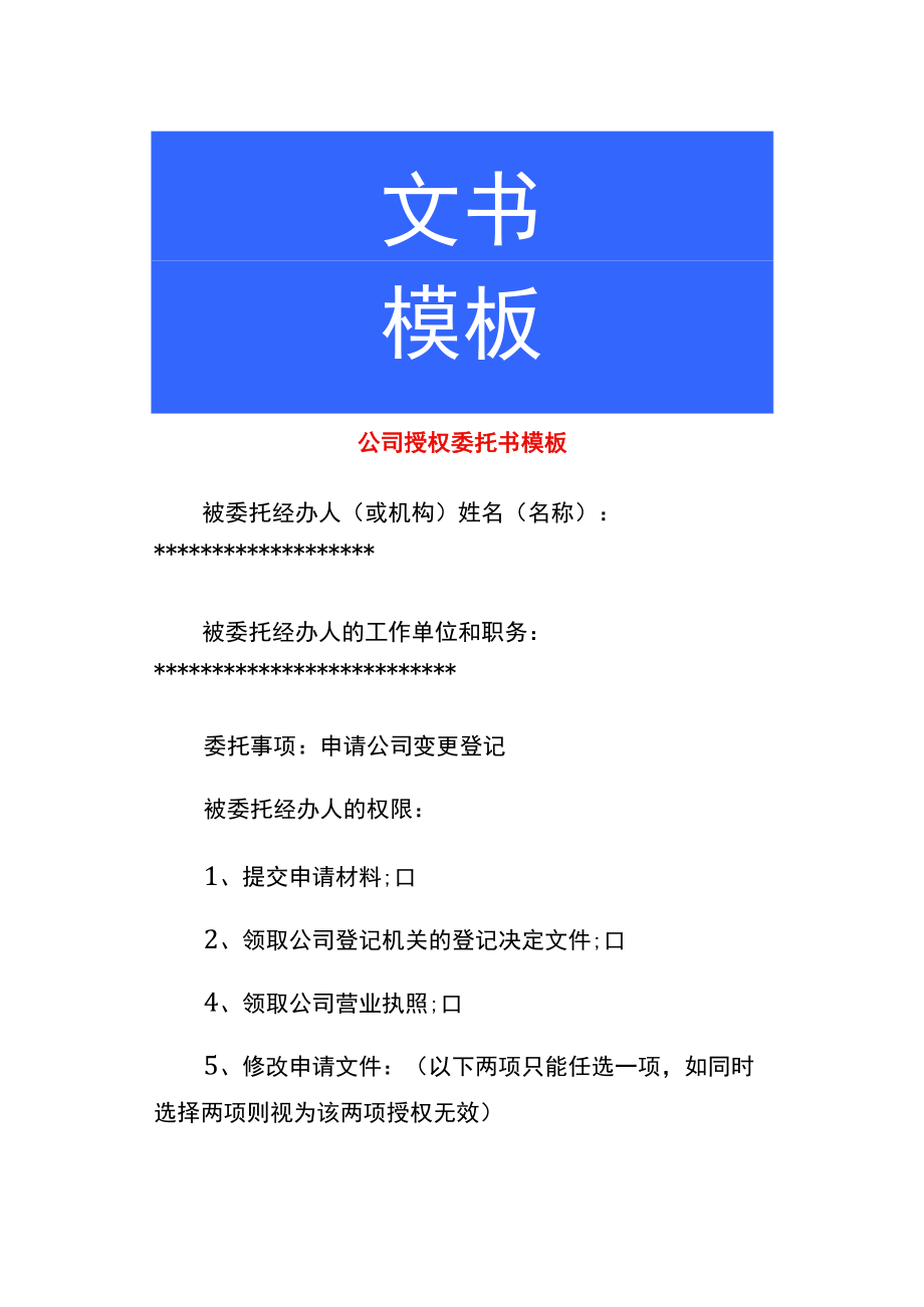 公司授权委托书模板.docx_第1页