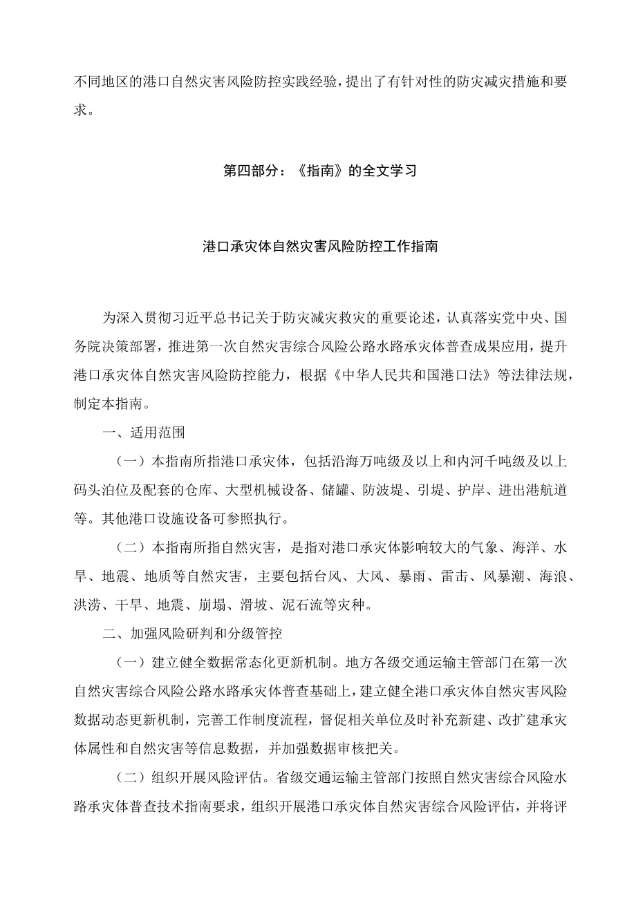 学习解读2023年《港口承灾体自然灾害风险防控工作指南》（讲义）.docx_第3页