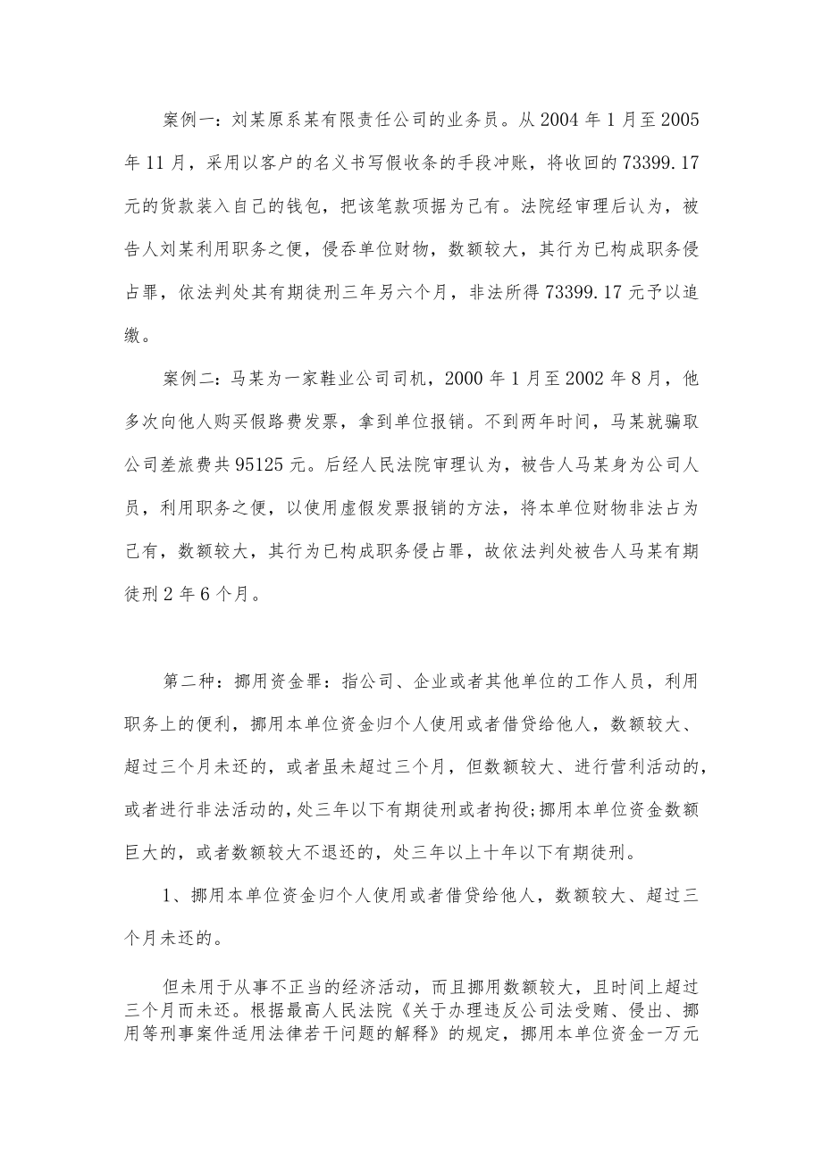 职务侵占法律培训稿 - 王兴余.docx_第2页