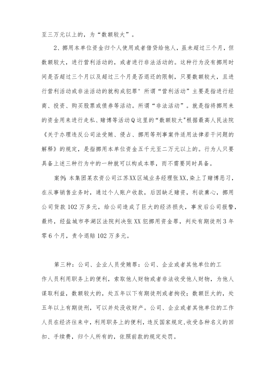 职务侵占法律培训稿 - 王兴余.docx_第3页