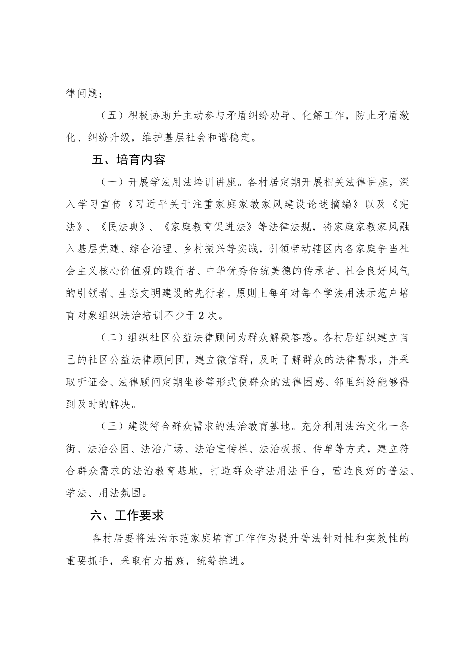 关于加快打造法治示范家庭的实施方案.docx_第3页