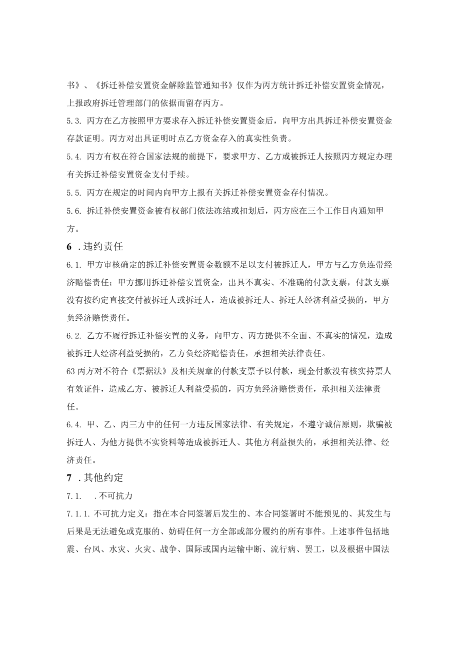 拆迁补偿安置资金银行监管协议.docx_第3页