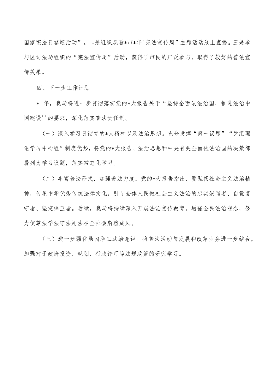 发改普法履职总结报告.docx_第3页