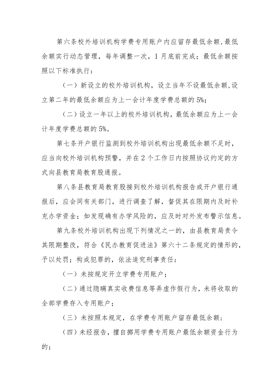 校外培训机构学费资金管理暂行规定.docx_第2页