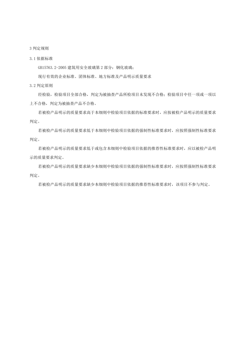 青岛市建筑用钢化玻璃产品质量监督抽查实施细则2022年.docx_第2页