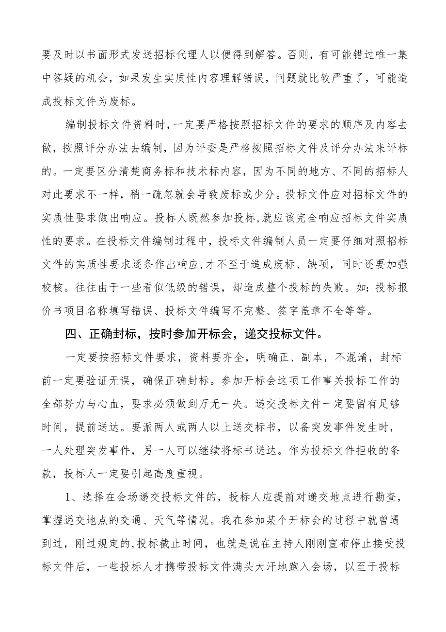 公司招投标个人工作总结范文5篇集团企业个人述职报告汇报.docx_第2页