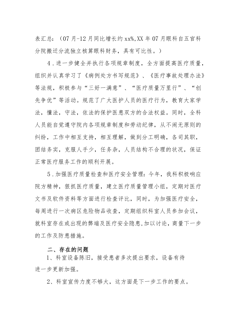 医院眼科工作计划.docx_第2页