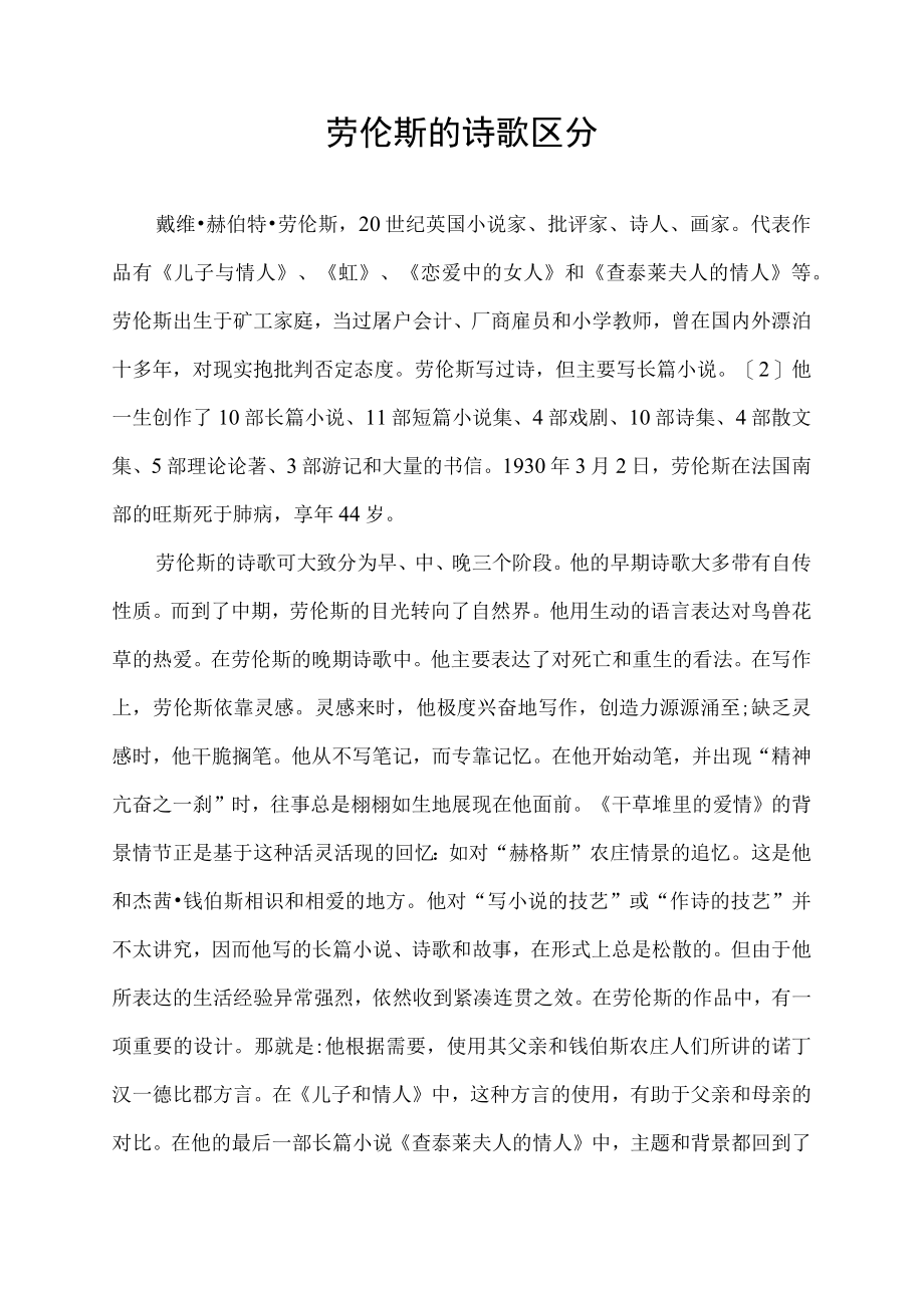 劳伦斯的诗歌区分.docx_第1页