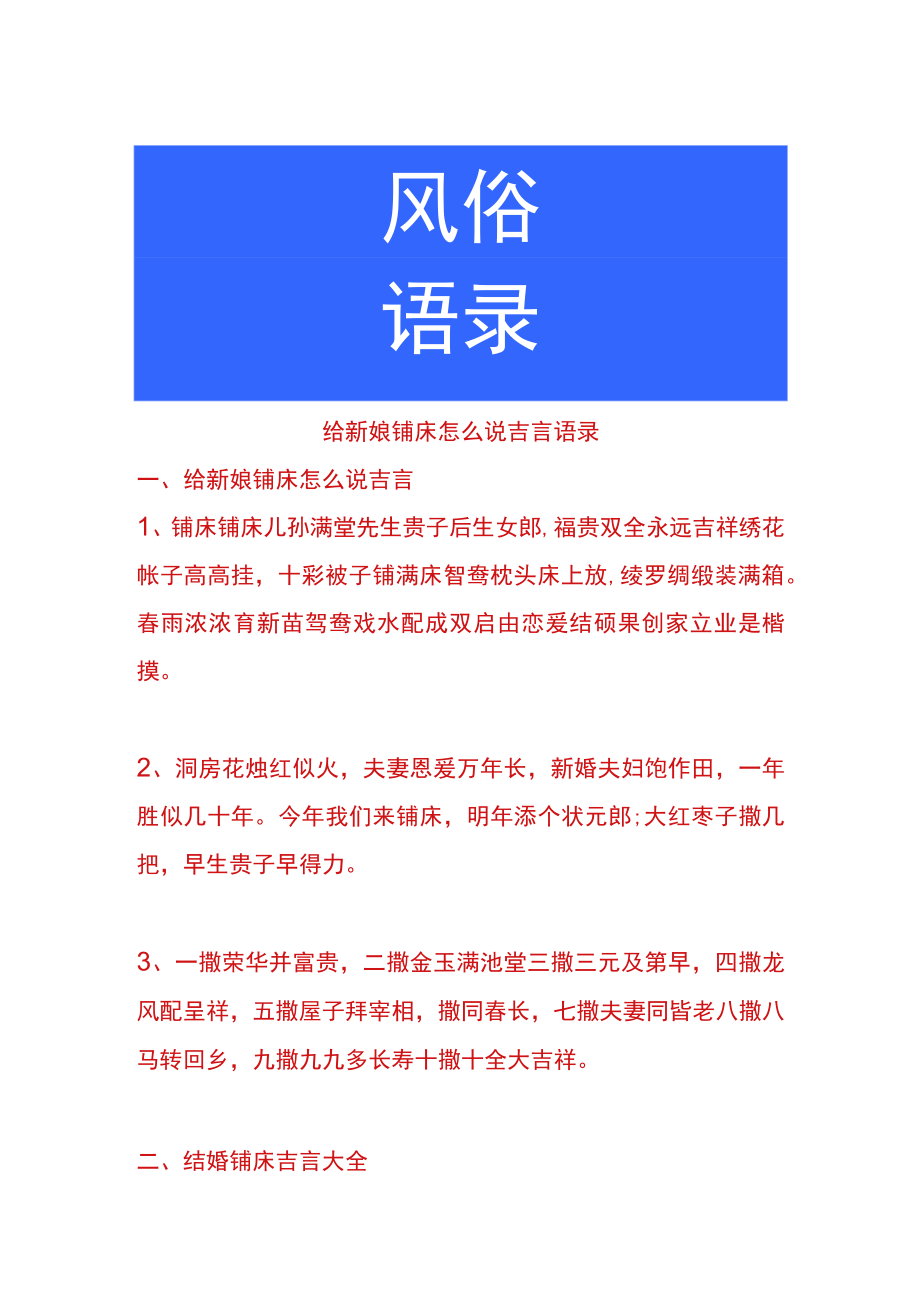 给新娘铺床怎么说吉言语录.docx_第1页