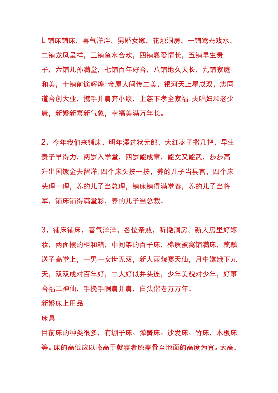 给新娘铺床怎么说吉言语录.docx_第2页