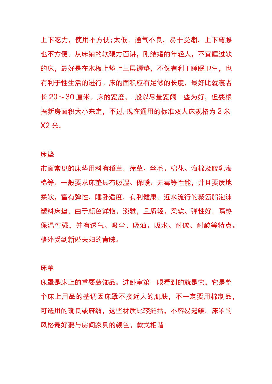 给新娘铺床怎么说吉言语录.docx_第3页