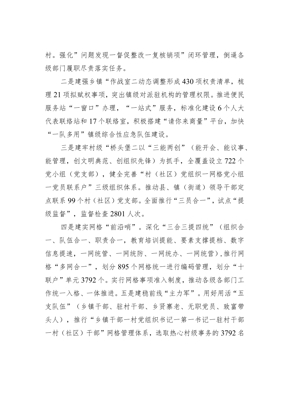 某某县关于抓党建促乡村治理工作情况的调研报告.docx_第2页