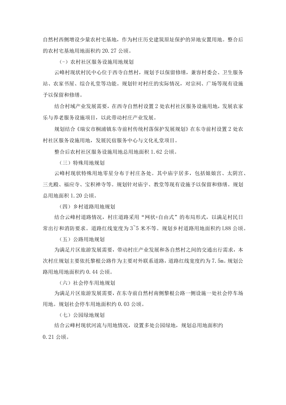 项目名称瑞安市桐浦镇云峰村村庄规划.docx_第2页