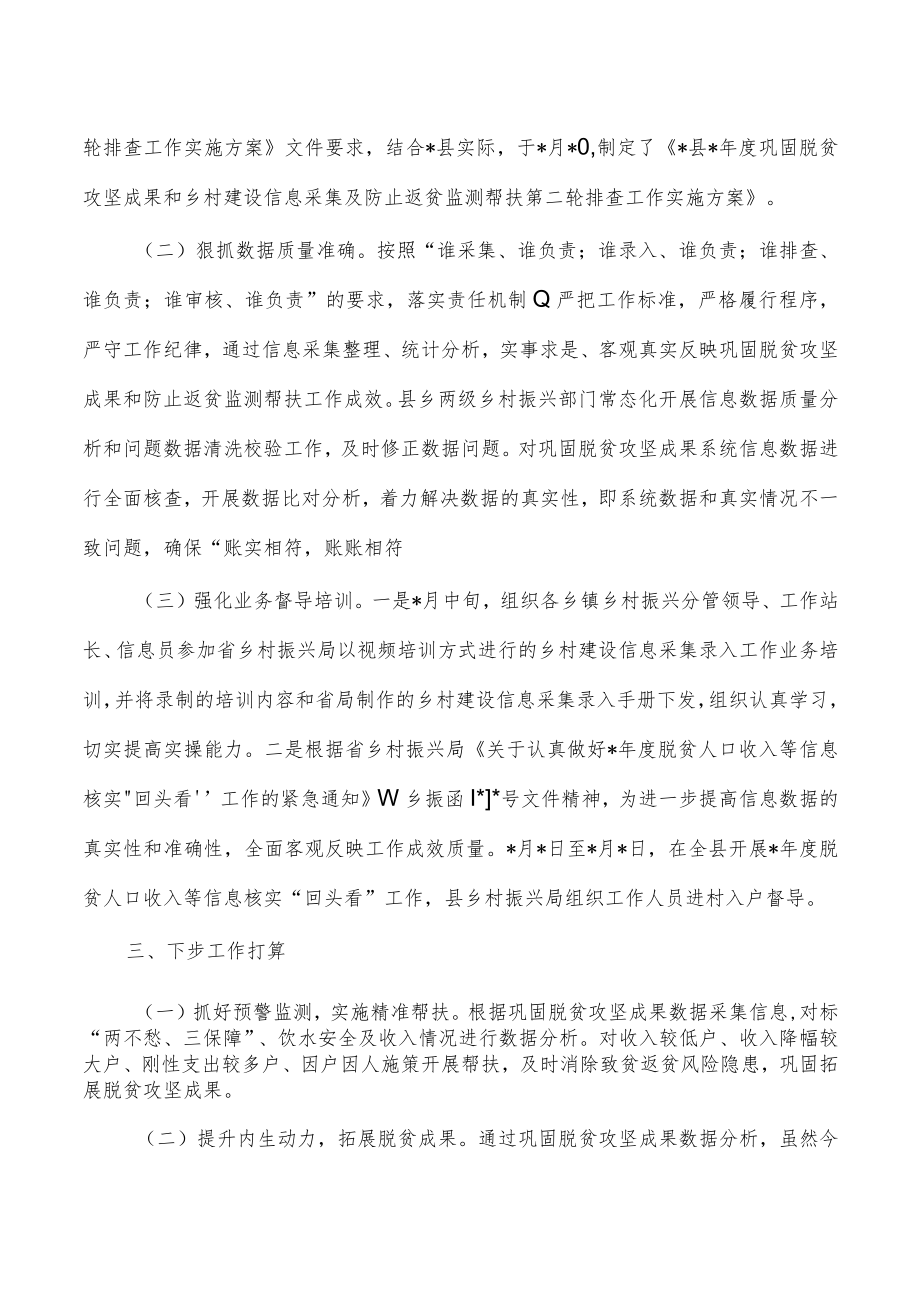 巩固脱贫成果信息采集工作总结.docx_第2页