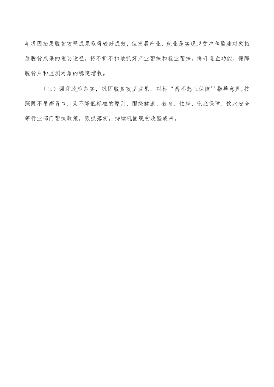 巩固脱贫成果信息采集工作总结.docx_第3页