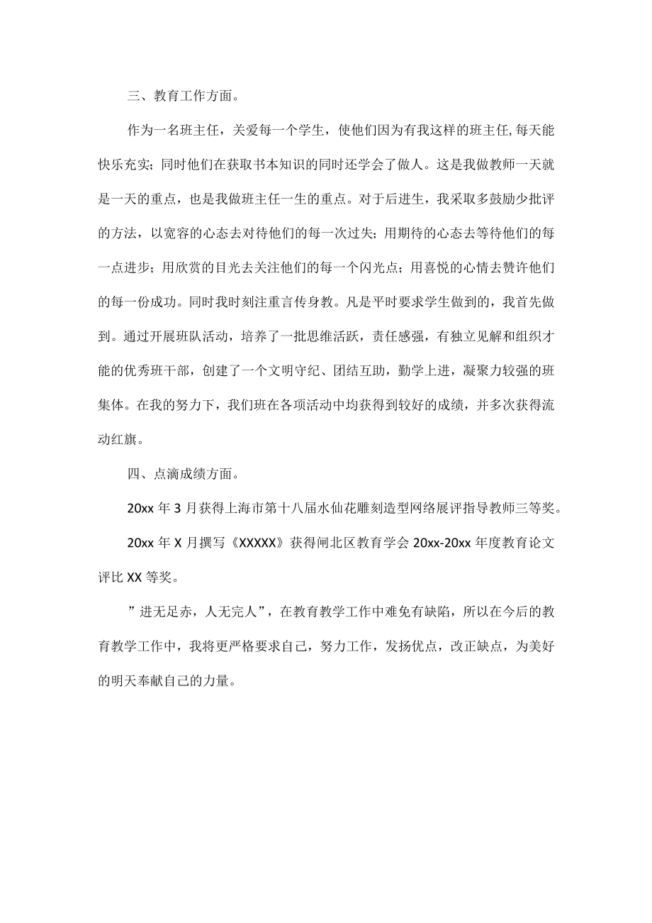 教师职称个人总结范文.docx_第2页