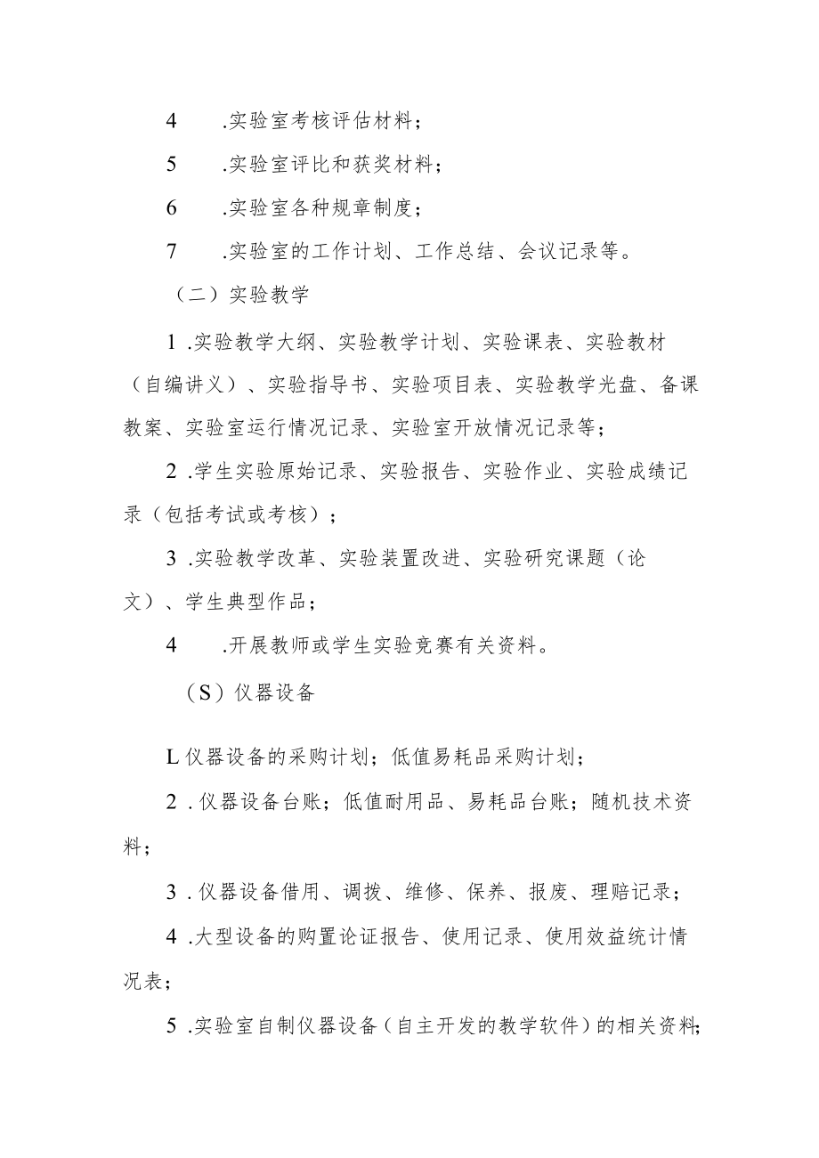 学院实验室档案管理制度.docx_第2页