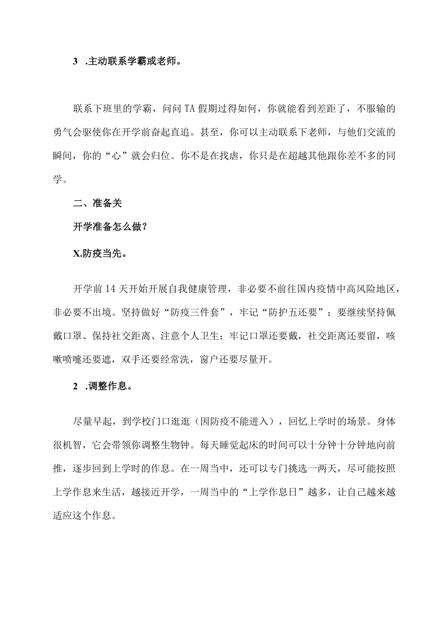 XX科技职业技术学院202X年心理健康教育之开学通关秘籍.docx_第2页