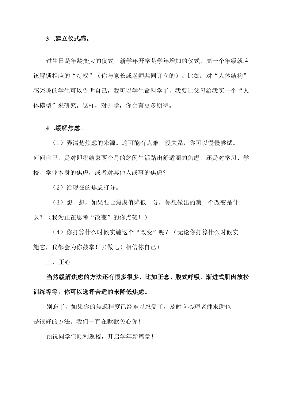 XX科技职业技术学院202X年心理健康教育之开学通关秘籍.docx_第3页