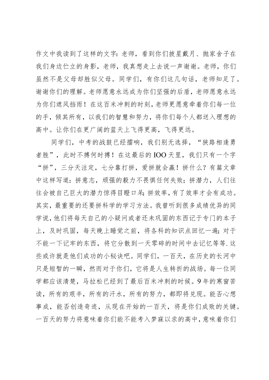 百天誓师大会教师发言稿.docx_第3页