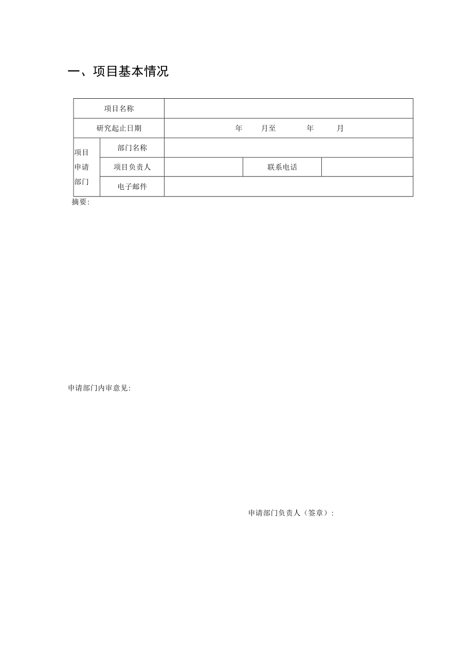 项目江苏省地质测绘院科研项目申请书.docx_第3页