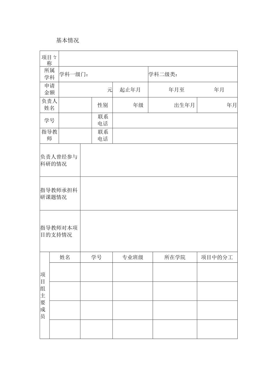 福建医科大学医学技术与工程学院大学生创新创业训练计划项目申报书.docx_第3页