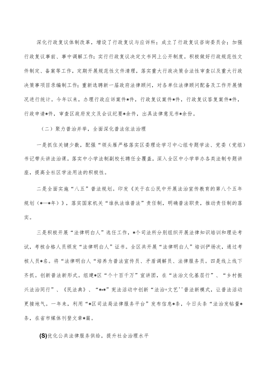 区司法2022工作总结.docx_第2页