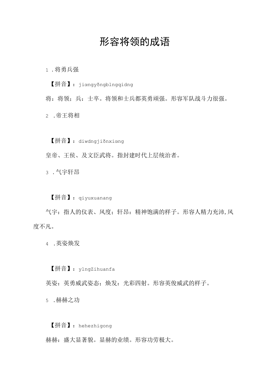 形容将领的成语.docx_第1页