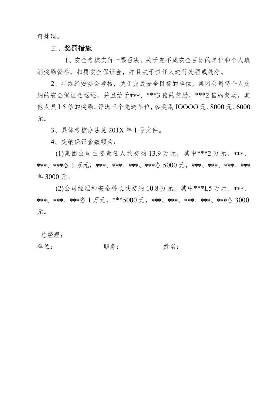 安全管理目标合同责任状.docx_第3页