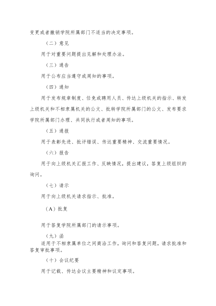 职业学院公文处理暂行办法.docx_第2页