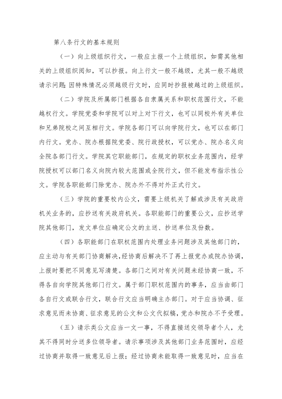 职业学院公文处理暂行办法.docx_第3页