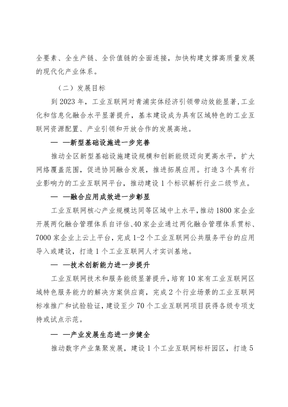 青浦区推进工业互联网创新发展行动计划2021-2023年.docx_第2页