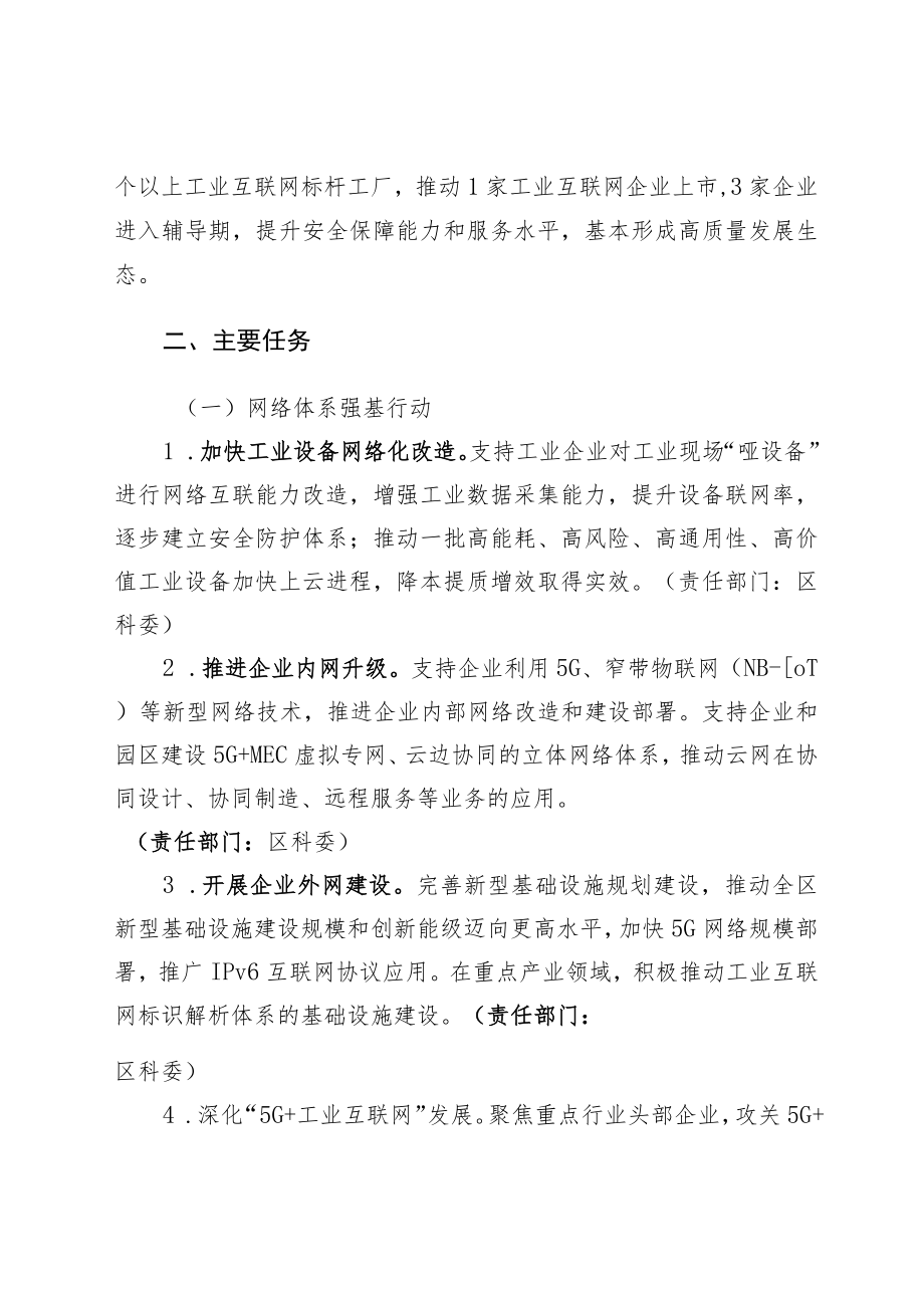 青浦区推进工业互联网创新发展行动计划2021-2023年.docx_第3页