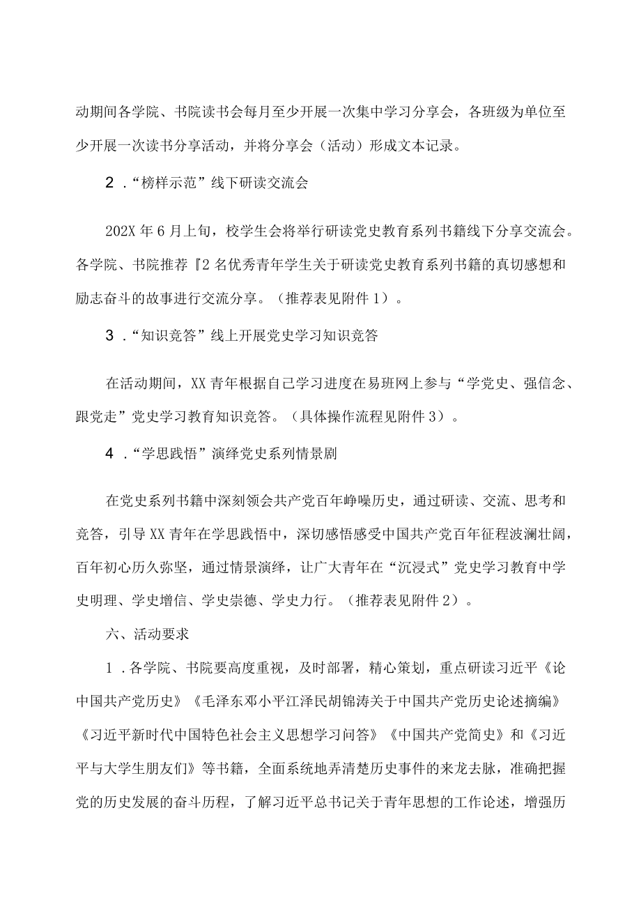 XX职业技术大学关于开展XX青年研读党史教育系列书籍暨悦读青春的活动通知.docx_第2页