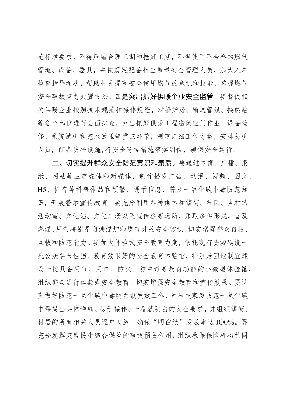 关于做好冬季取暖保供安全防范工作的通知.docx_第2页