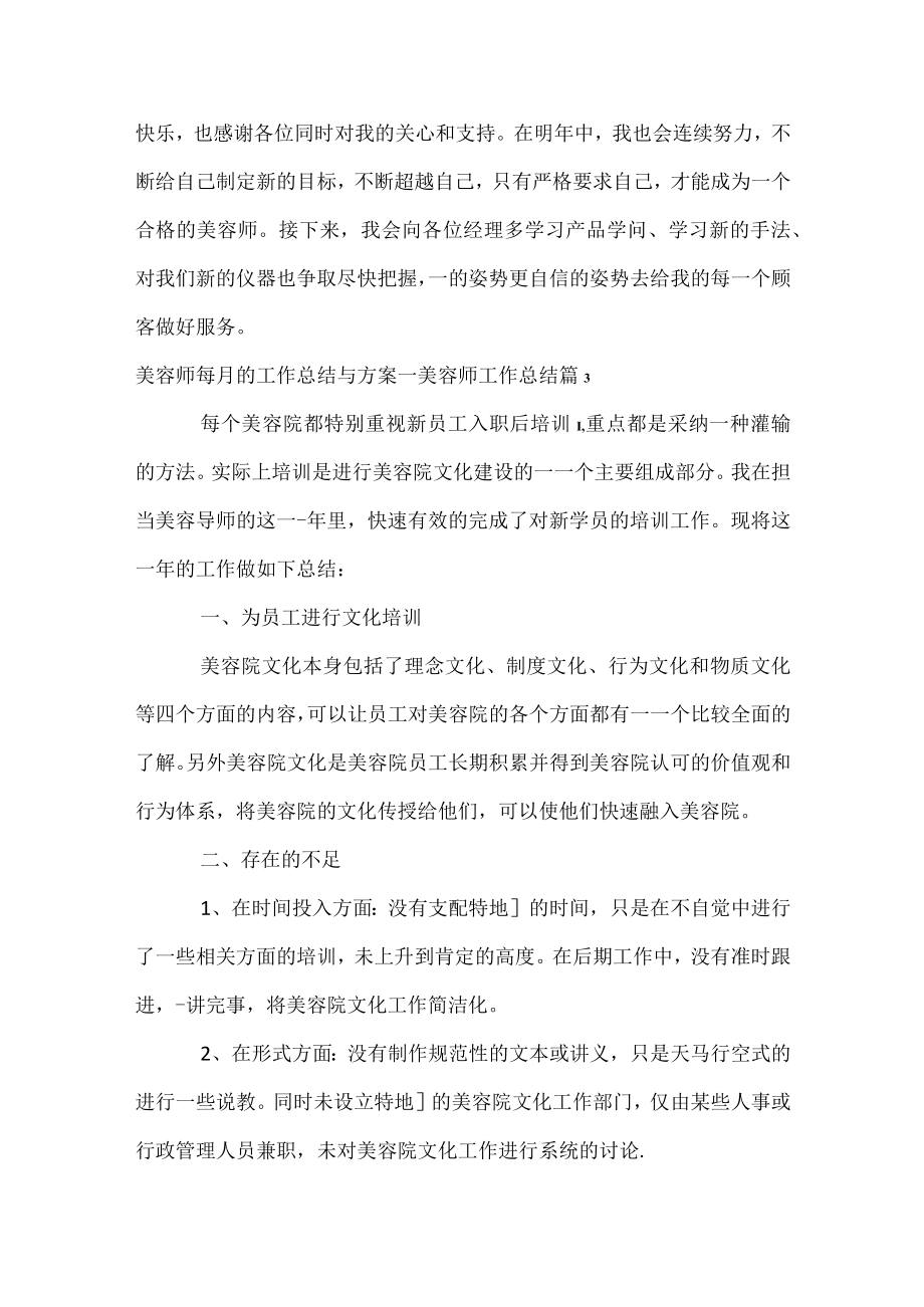 美容师每月的工作总结与计划_美容师工作总结.docx_第3页