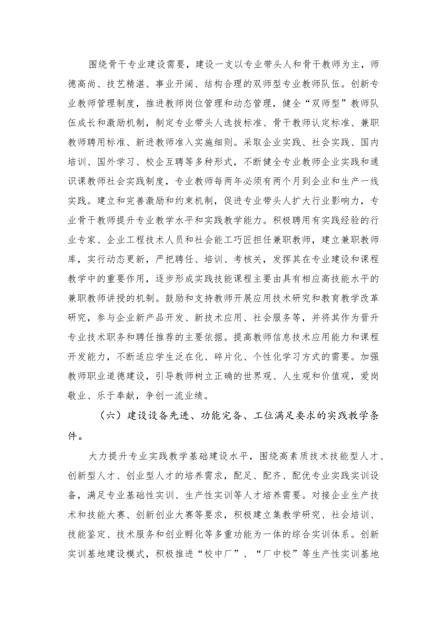 贵州省高等职业教育人才培养质量提升工程骨干专业建设项目申报指南.docx_第3页