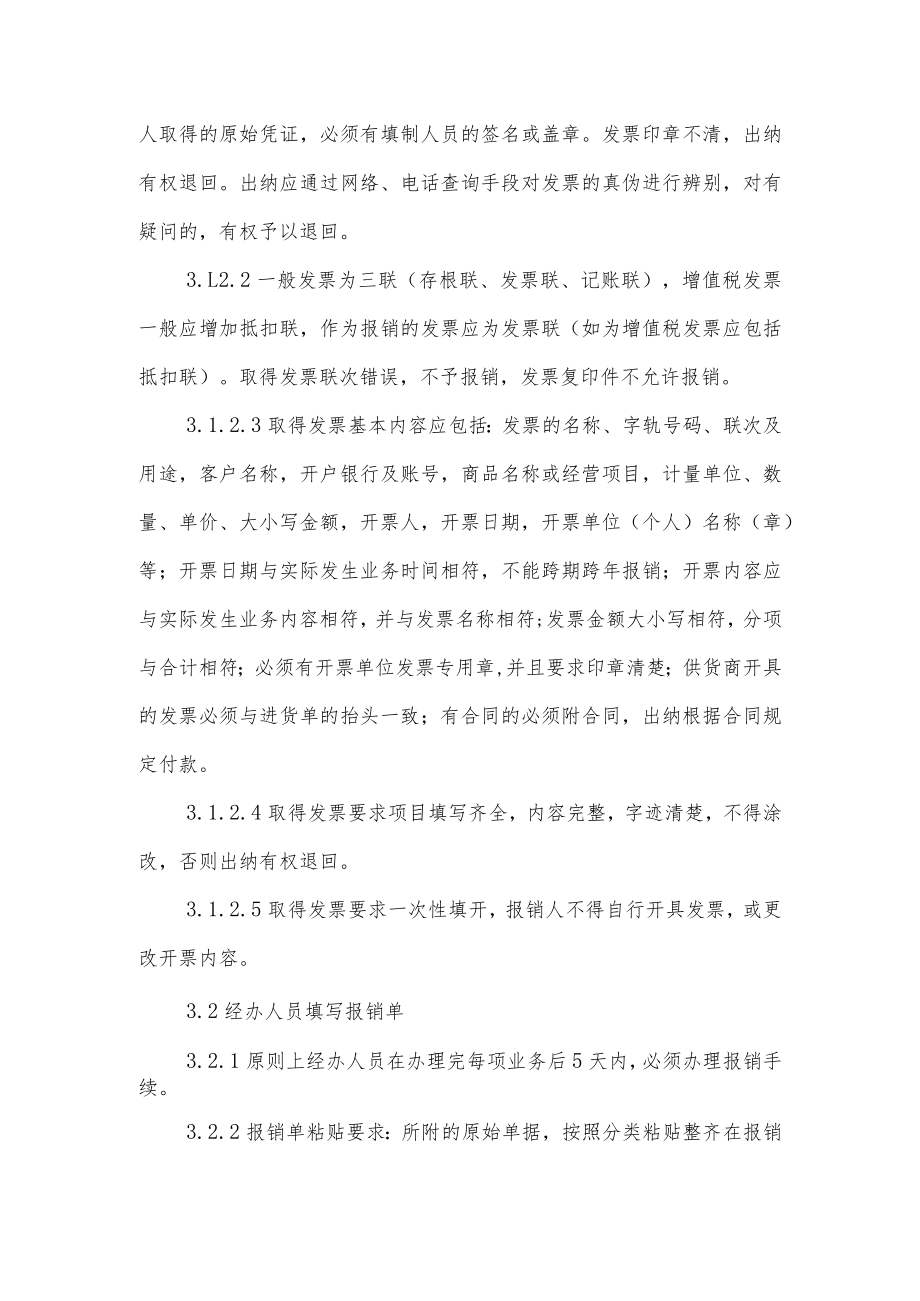 职业学院后勤服务公司财务报销管理制度.docx_第2页