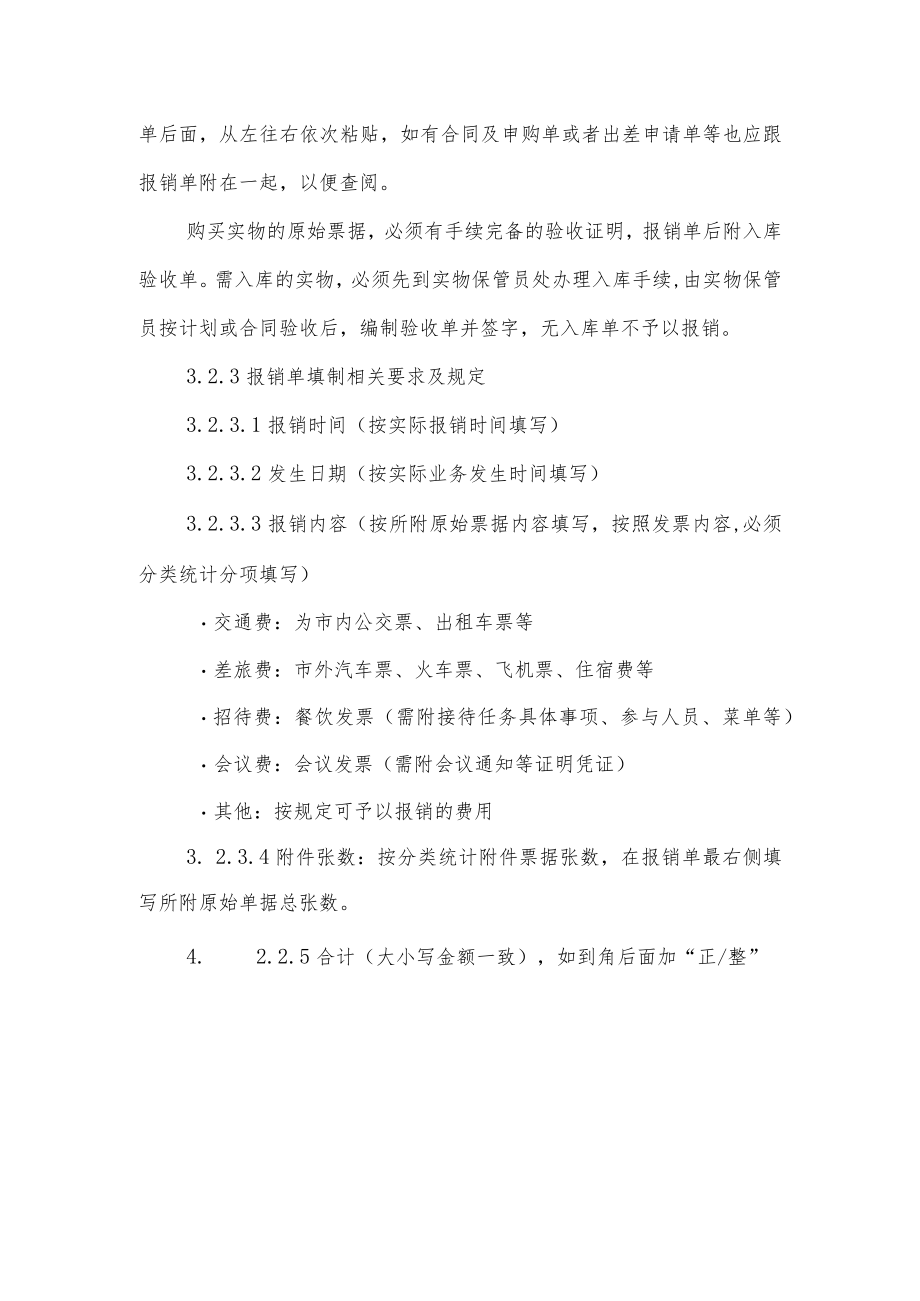 职业学院后勤服务公司财务报销管理制度.docx_第3页