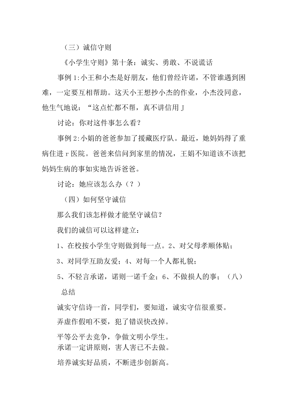 XX学校德育教育主题班会（诚实守信主题）.docx_第2页