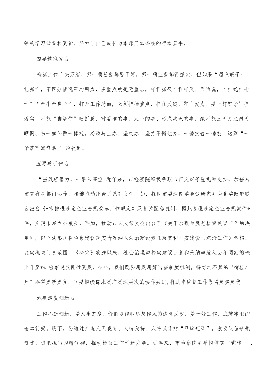 检查系统务虚会强调要求.docx_第2页