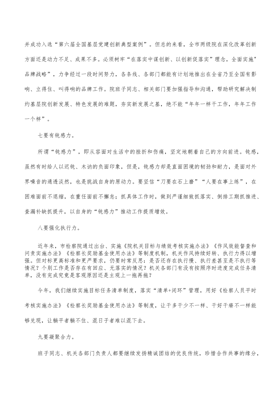 检查系统务虚会强调要求.docx_第3页