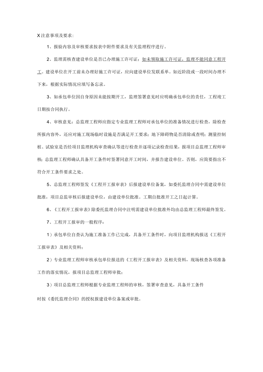 工程项目开工报审表.docx_第2页