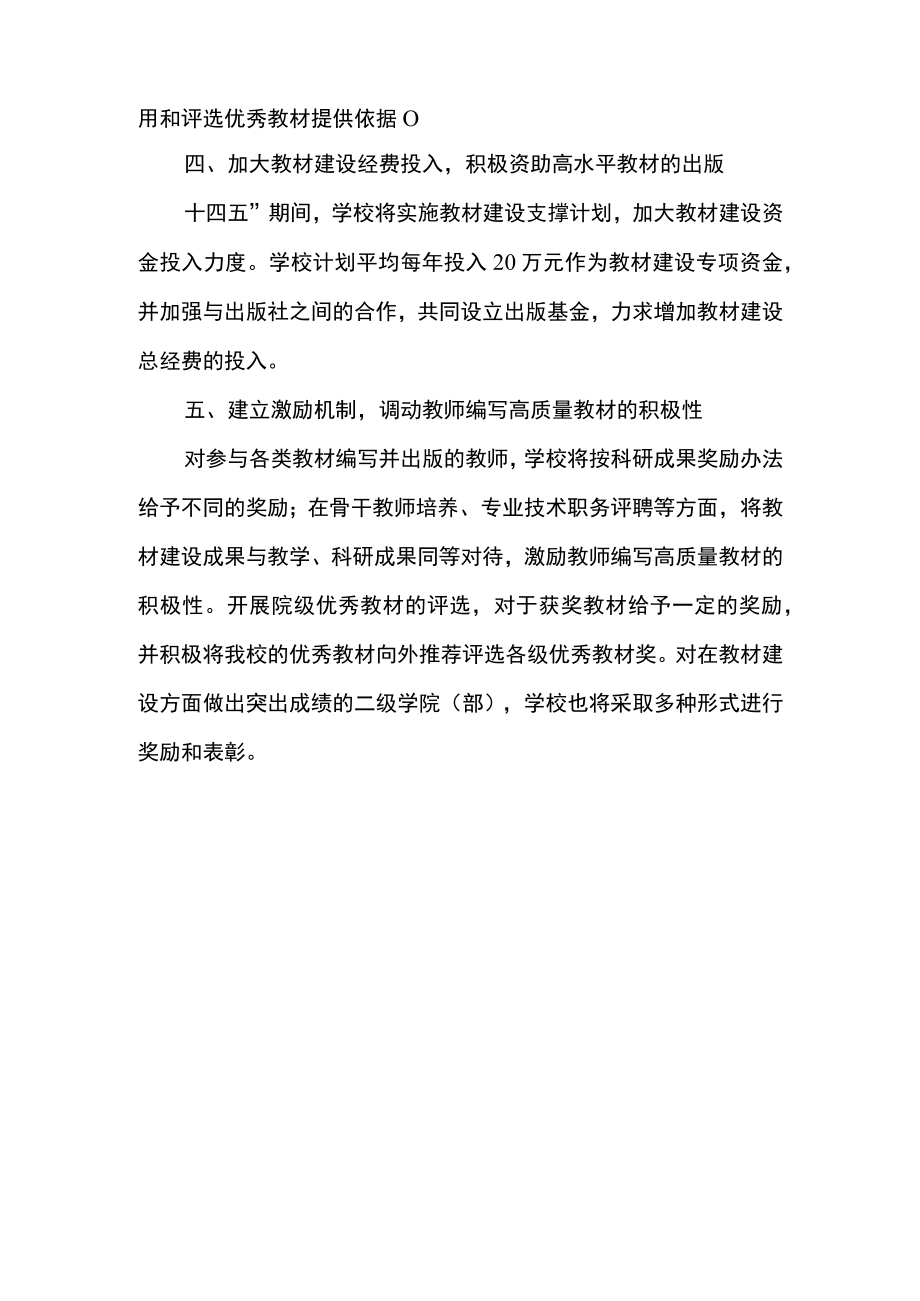 学院关于加强教材建设的意见.docx_第3页