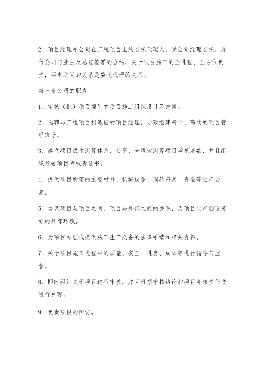 工程项目目标考核管理办法.docx_第2页