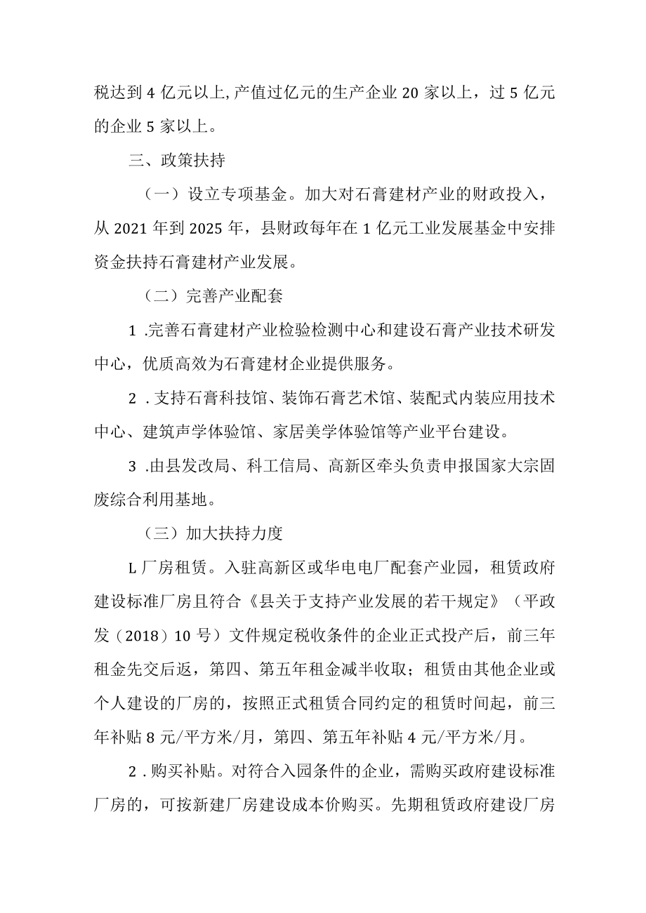 关于进一步支持我市石膏建材产业发展的实施意见.docx_第2页