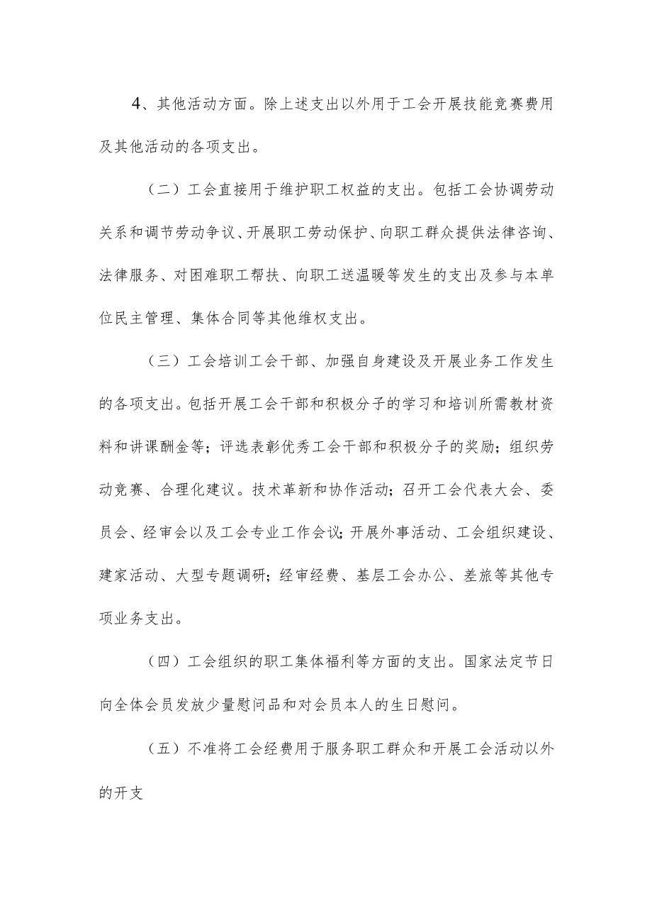 大学工会经费开支有关规定.docx_第2页