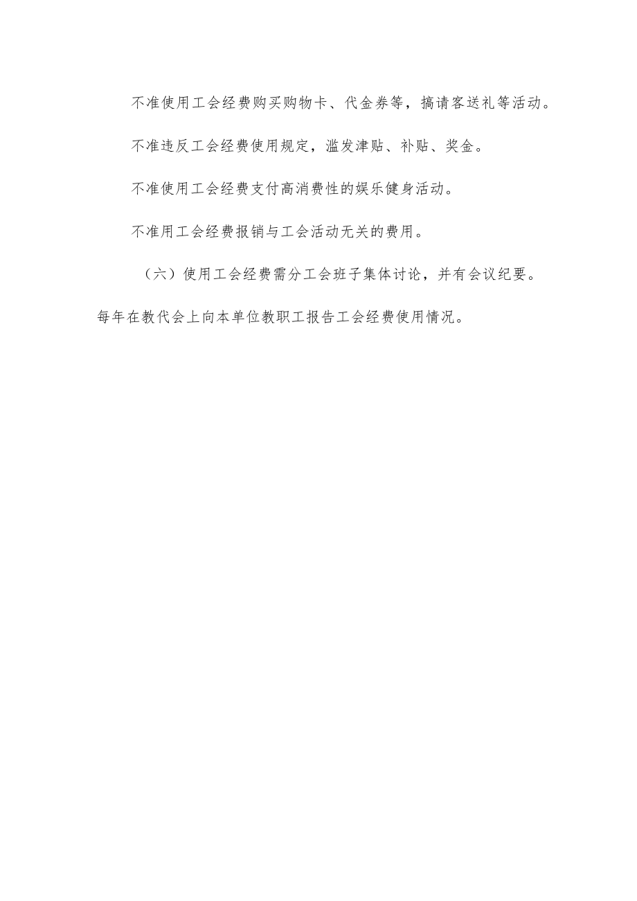 大学工会经费开支有关规定.docx_第3页