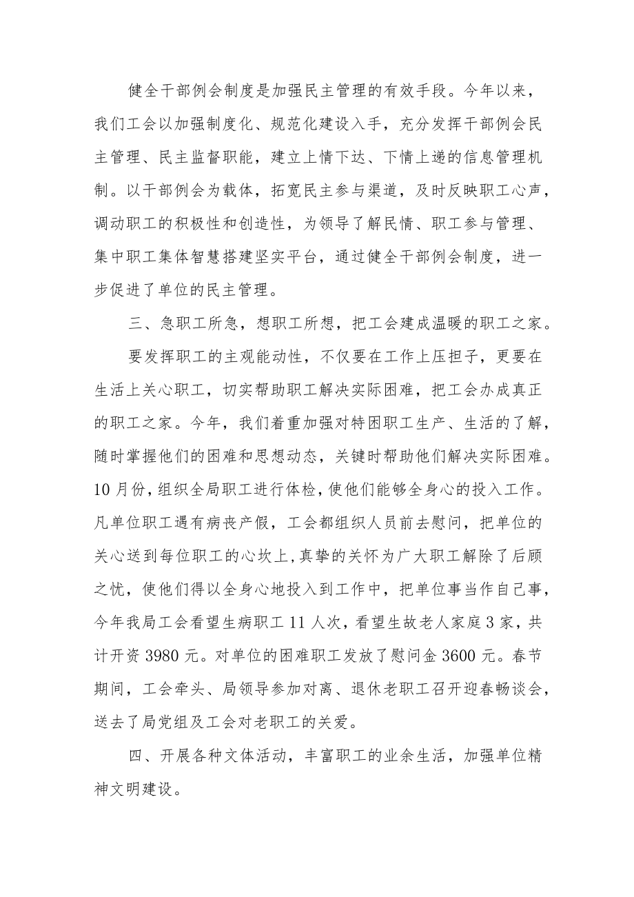 XX供销社工会工作总结.docx_第2页